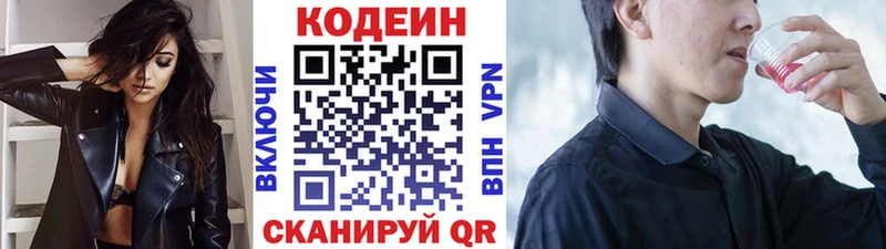 Codein напиток Lean (лин) Купить закладки Балахна
